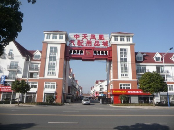 中天鳳凰汽配城.JPG