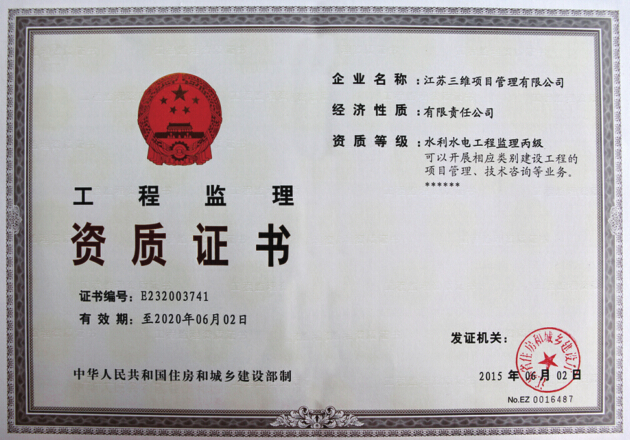 工程監理資質證書1.jpg
