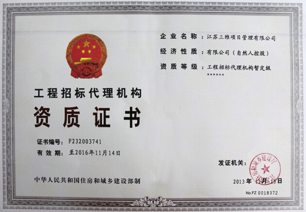工程招標(biāo)代理機(jī)構(gòu)資質(zhì)證書.jpg