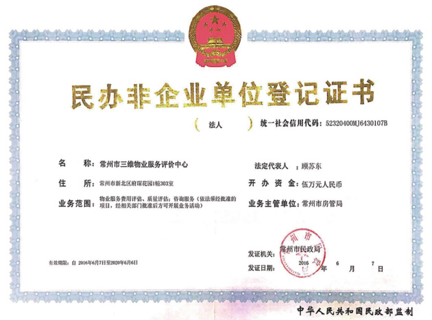 民辦非企業單位登記證書.jpg
