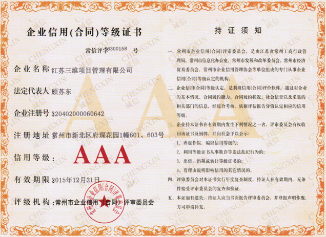 企業信用等級證書.jpg