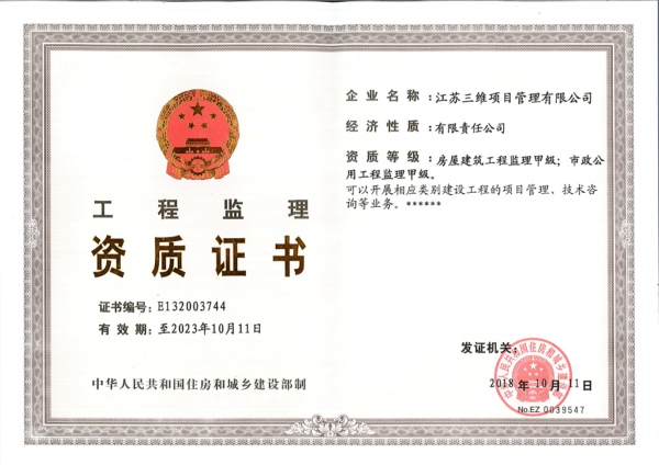 監理資質雙甲2018新正本.jpg