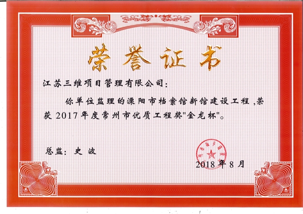 溧陽市檔案館.jpg