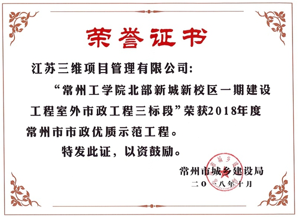 常州工學院北部新城三標段.jpg