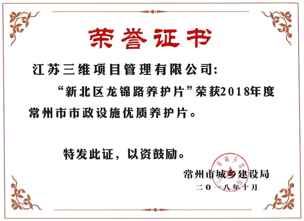 新北區(qū)龍錦路養(yǎng)護片.jpg
