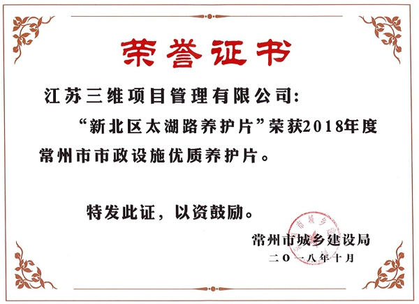 新北區(qū)太湖路養(yǎng)護(hù)片.jpg