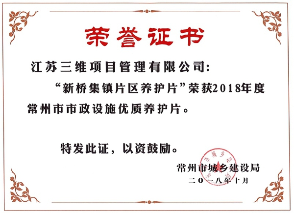 新橋集鎮片區養護片.jpg